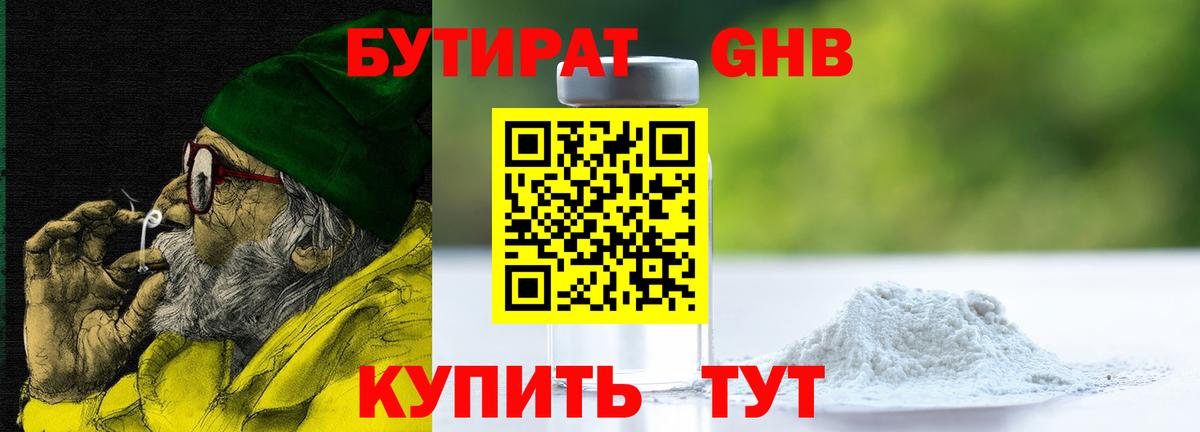 БУТИРАТ буратино Сатка