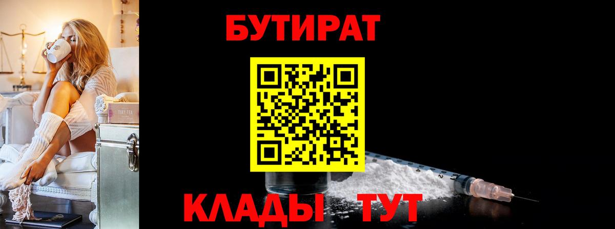 Бутират 99%  Бутират  Сатка  Вход с VPN 