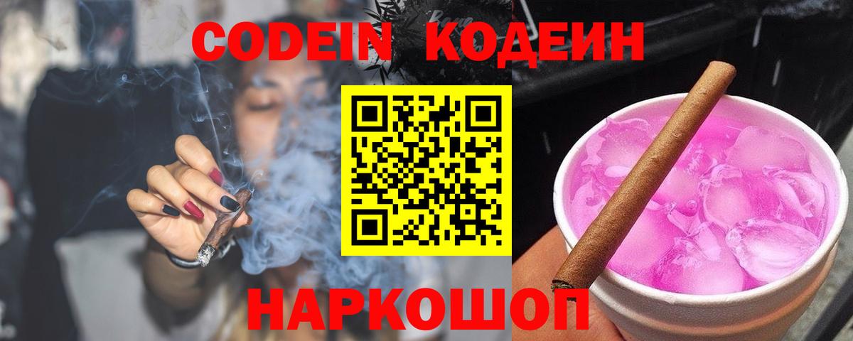 Кодеиновый сироп Lean напиток Lean (лин) Сатка