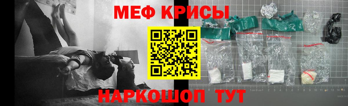Мефедрон кристаллы Сатка