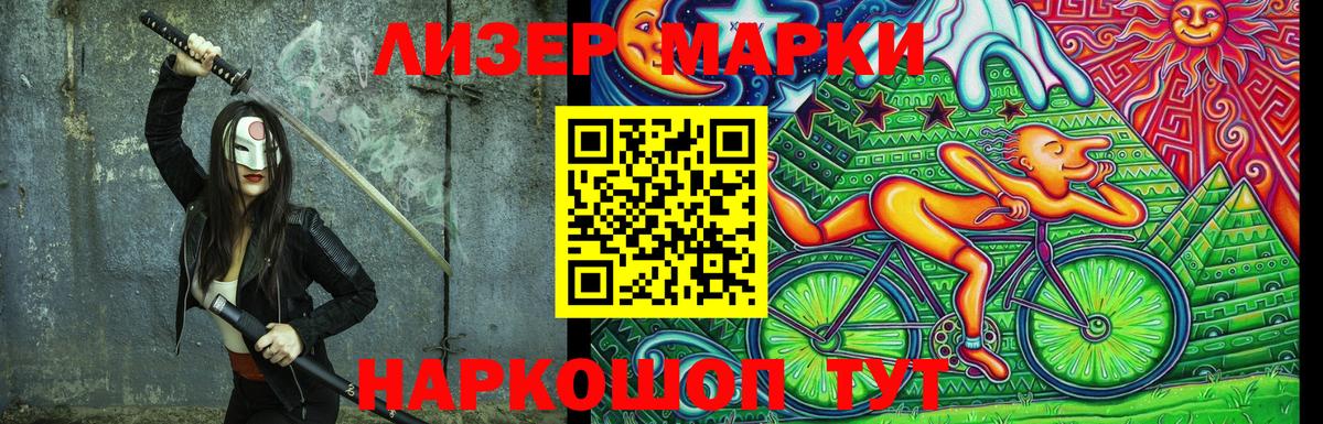 Марки 25I-NBOMe 1500мкг Сатка